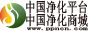 中国净化平台中国净化商城