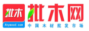 中国木材批发市场