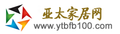 亚太家居网