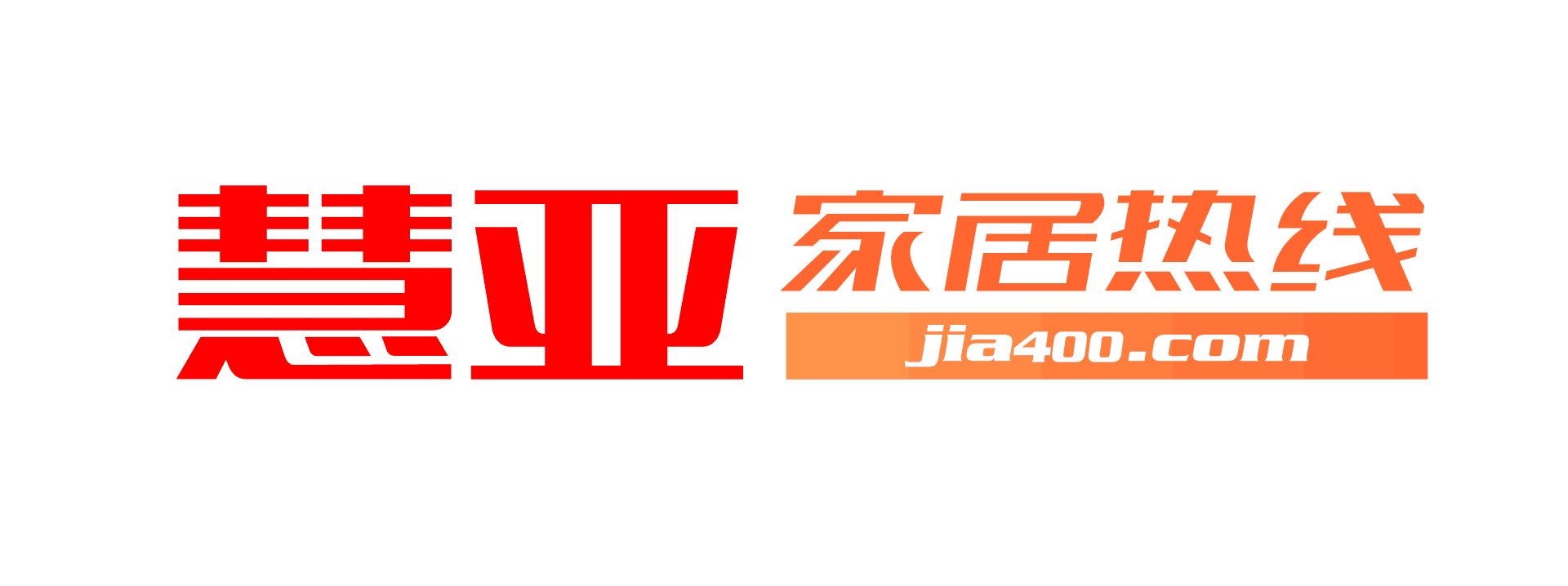 慧亚家居