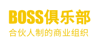 BOSS俱乐部