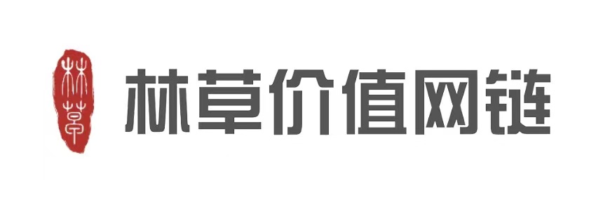 林草价值网链