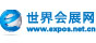 世界会展网