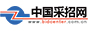 中国采招网