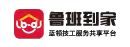 鲁班到家