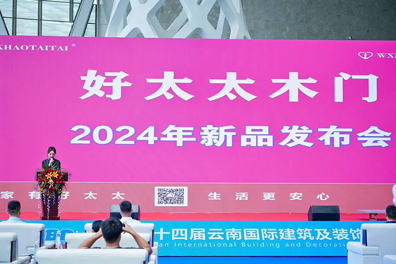 2024CKBD|江苏好太太木门新品品鉴会