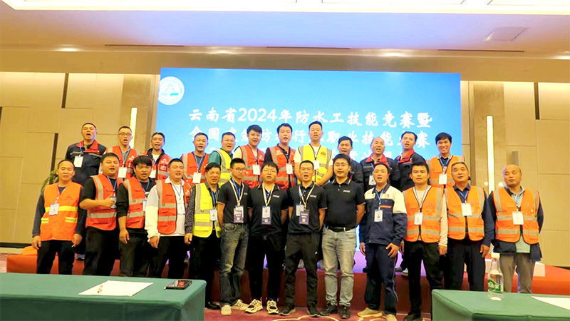 2024防水工技能竞赛
