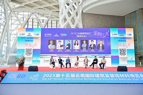 2025CKBD|2025云南装饰设计〖新质论坛〗（装饰之光设计之光）