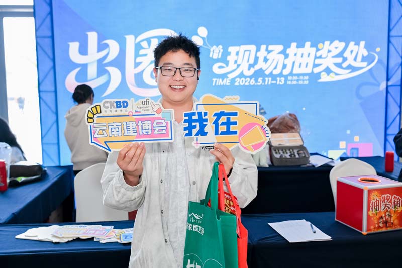 2026 CKBD | 出圈