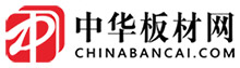 中华板材网